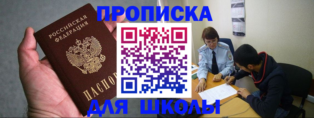 прописка ребенка в Шахунье