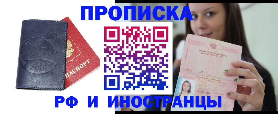 прописка регистрация в Шахунье