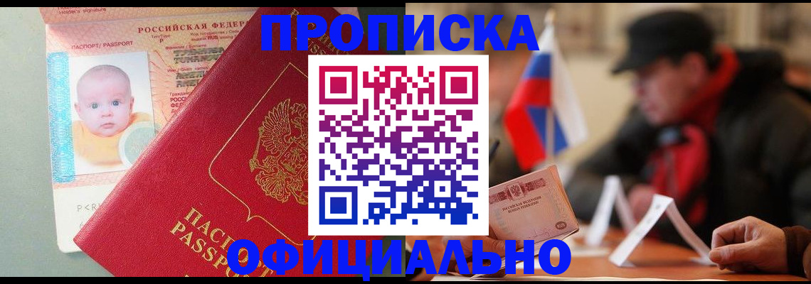 прописка паспорт в Шахунье