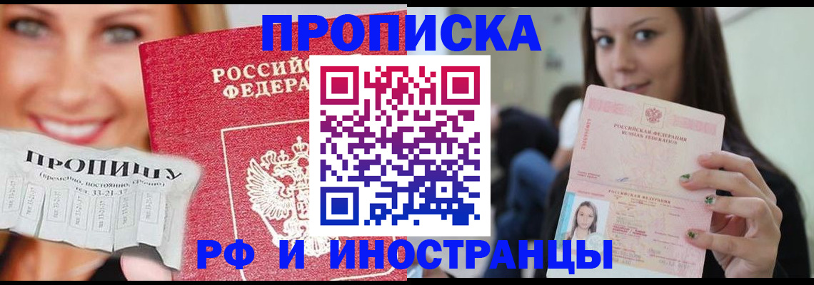 прописка штамп в Шахунье