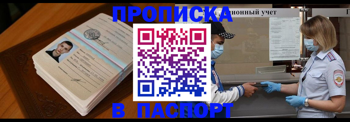 купить прописку в Шахунье